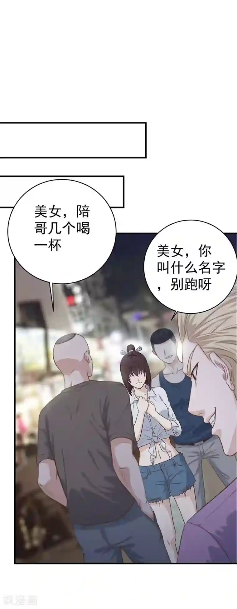 至尊神眼第7话 这是我女朋友