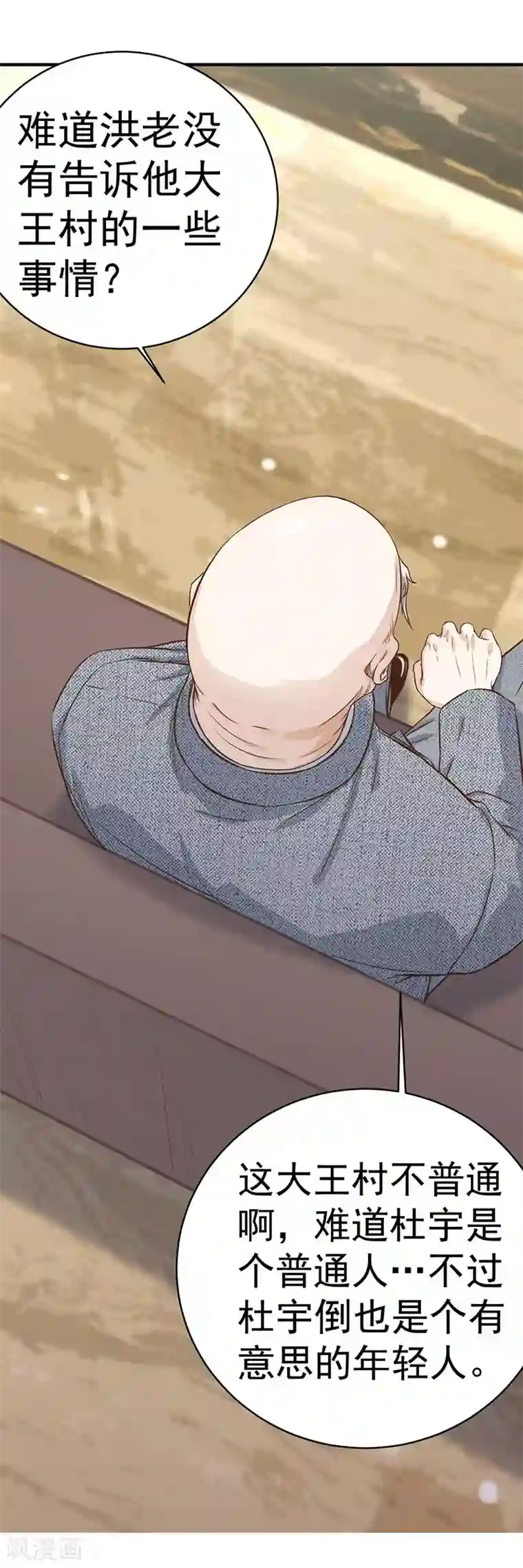 至尊神眼第7话 这是我女朋友