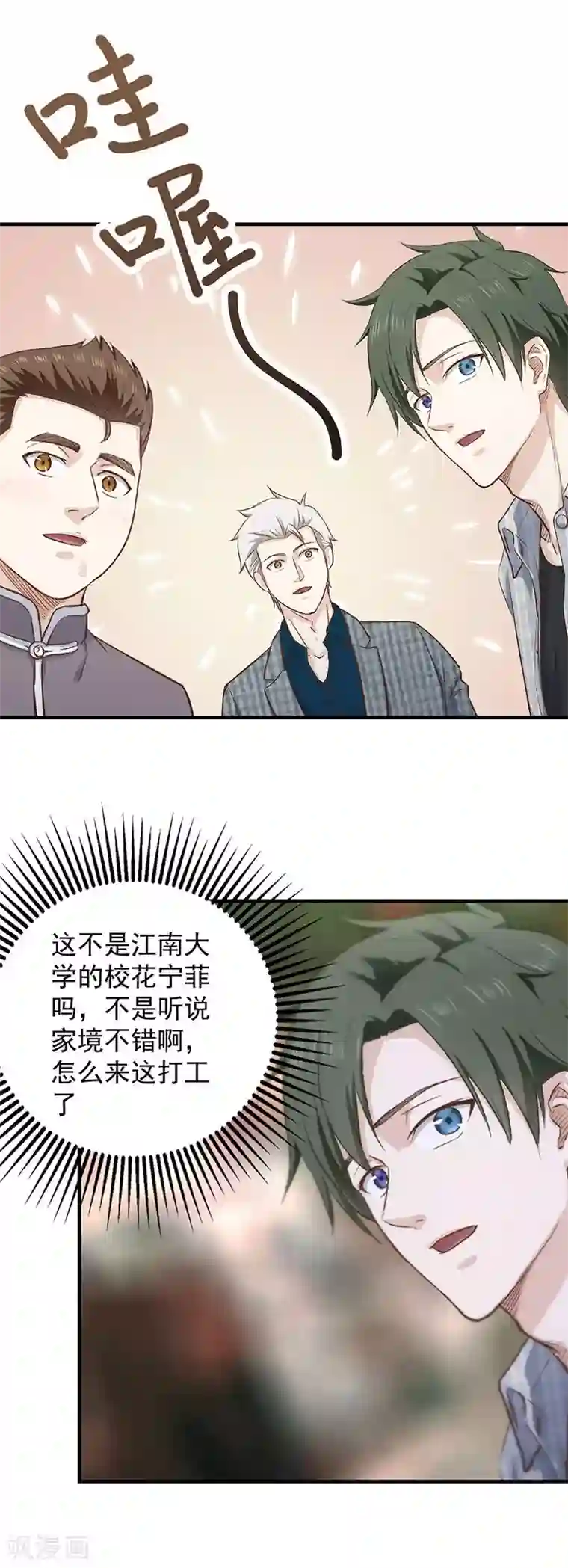 至尊神眼第7话 这是我女朋友