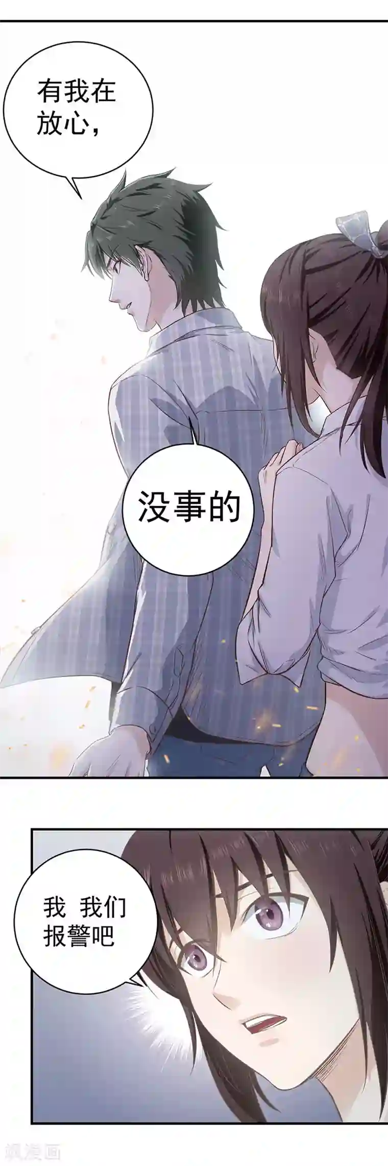 至尊神眼第8话 英雄救美