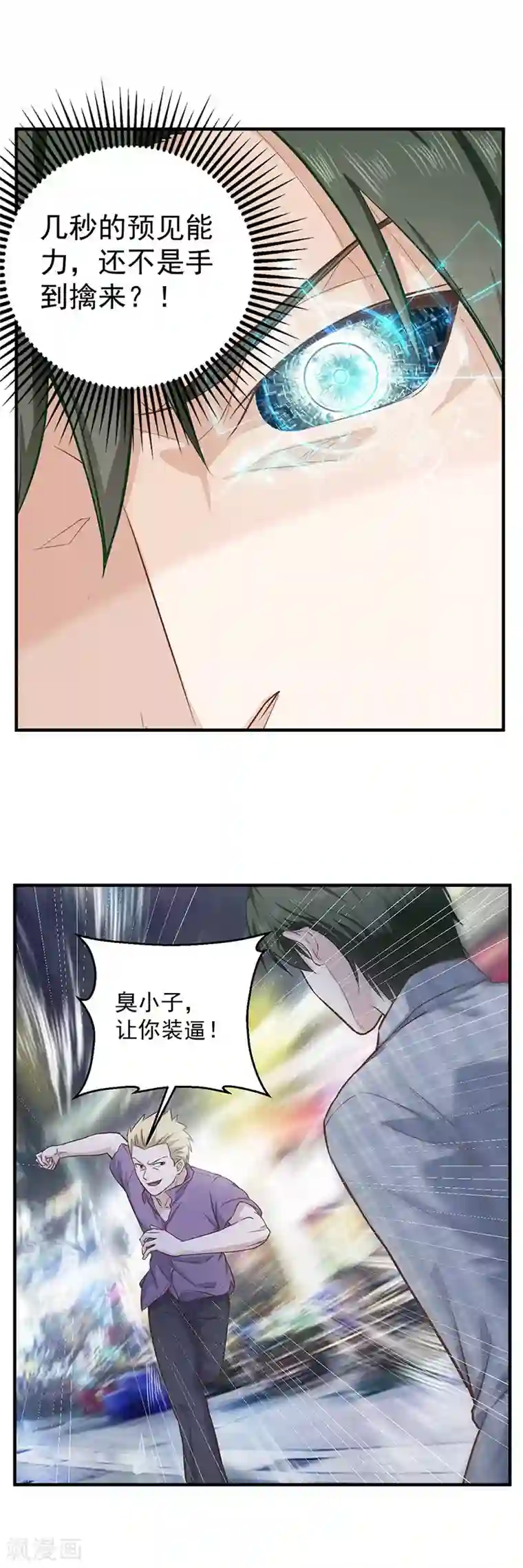 至尊神眼第8话 英雄救美