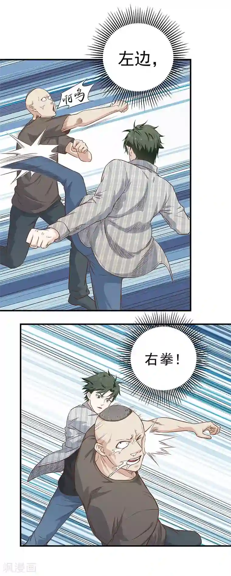 至尊神眼第8话 英雄救美