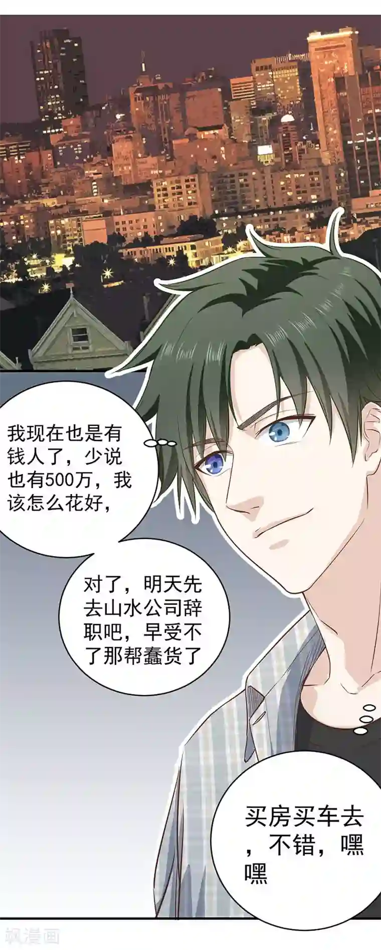 至尊神眼第10话 连累？不存在