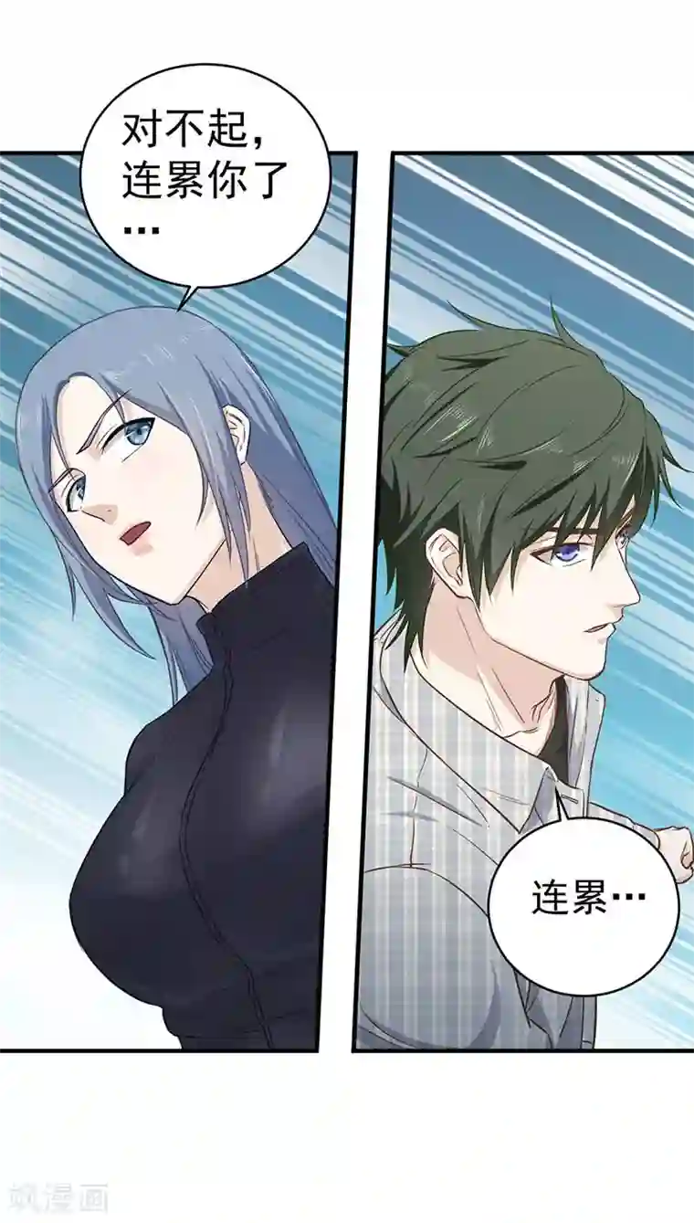 至尊神眼第10话 连累？不存在