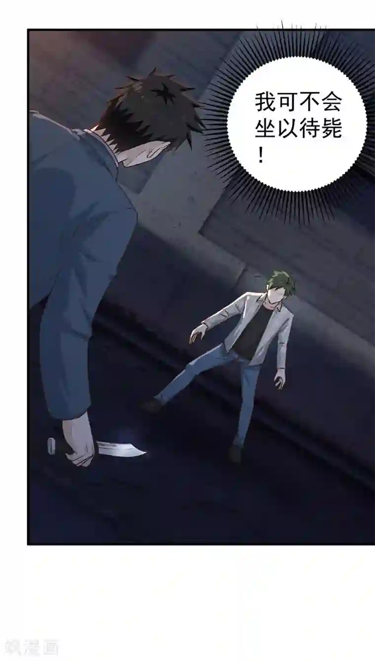 至尊神眼第10话 连累？不存在