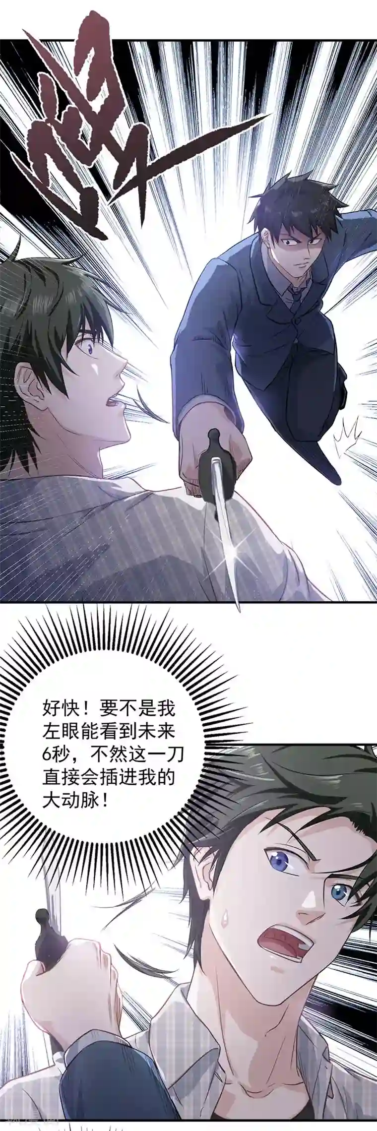 至尊神眼第10话 连累？不存在