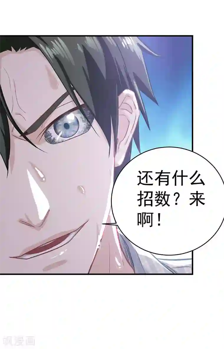 至尊神眼第10话 连累？不存在