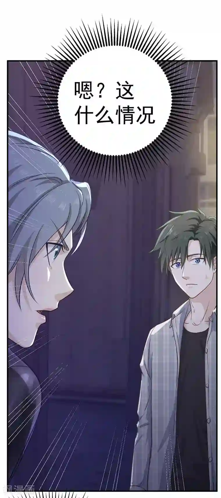 至尊神眼第10话 连累？不存在