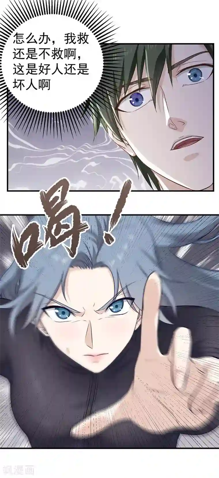 至尊神眼第10话 连累？不存在