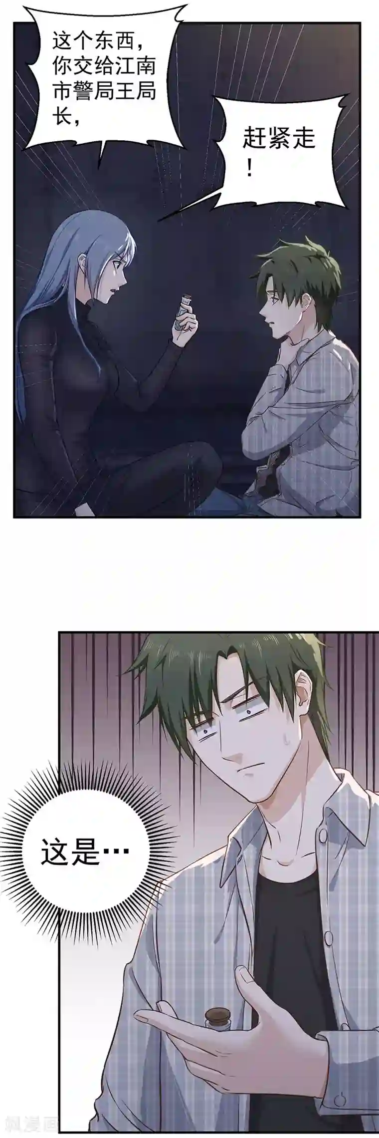 至尊神眼第10话 连累？不存在