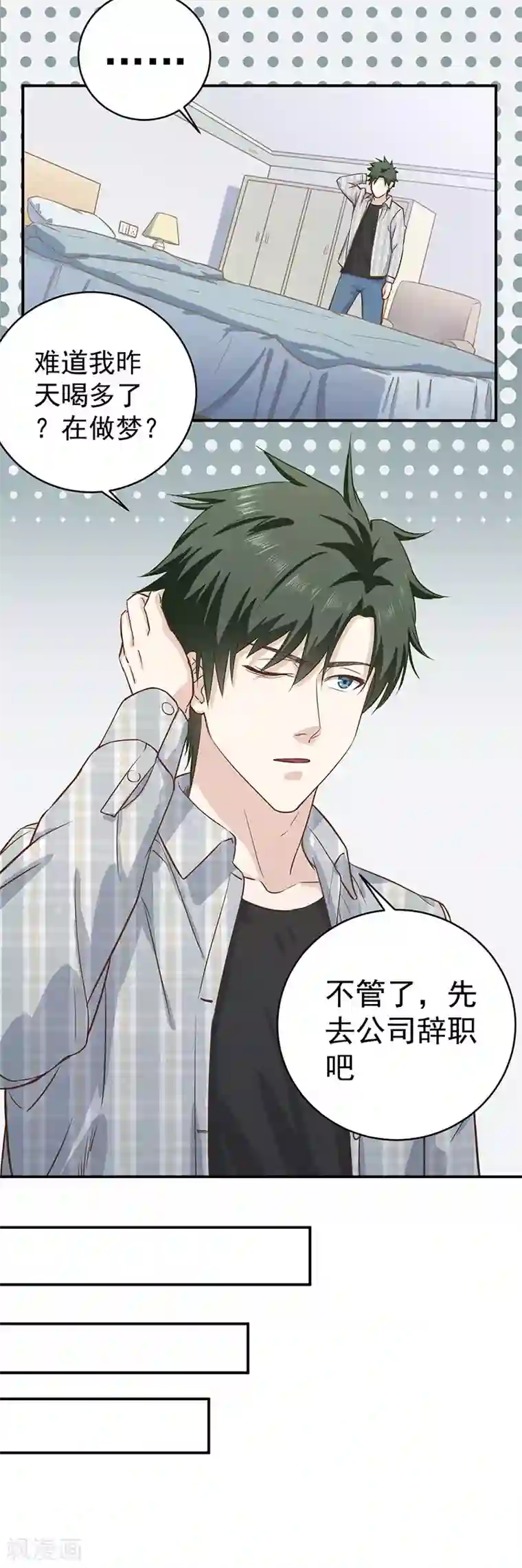 至尊神眼第12话 辞职