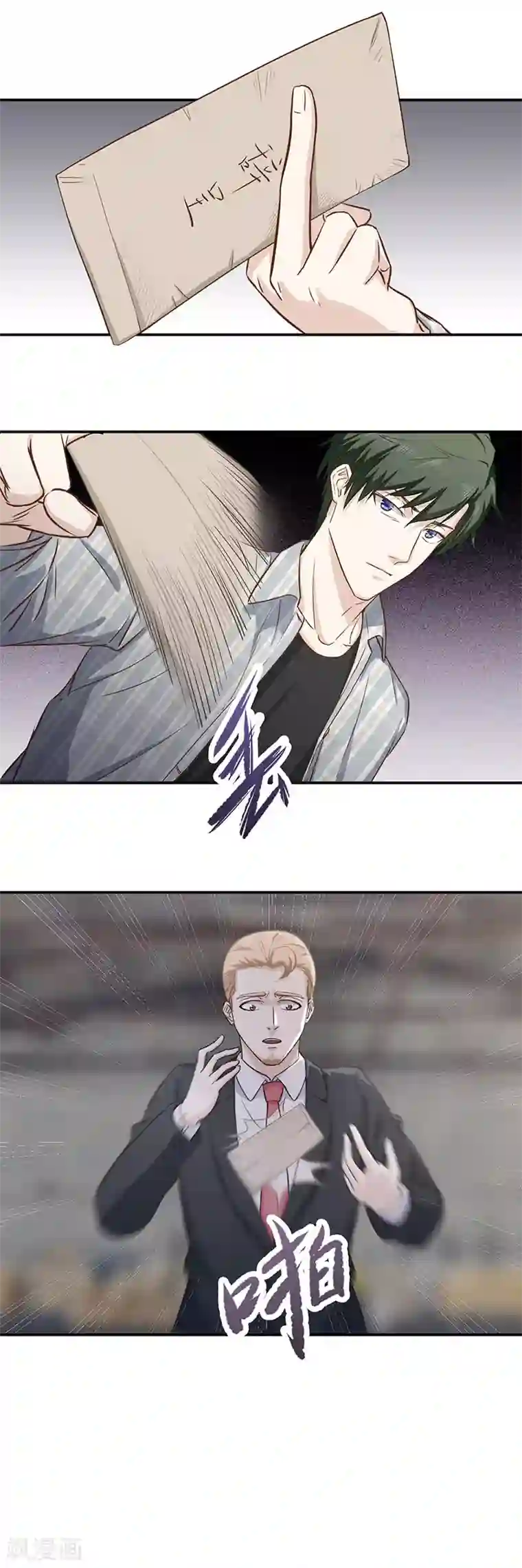 至尊神眼第12话 辞职