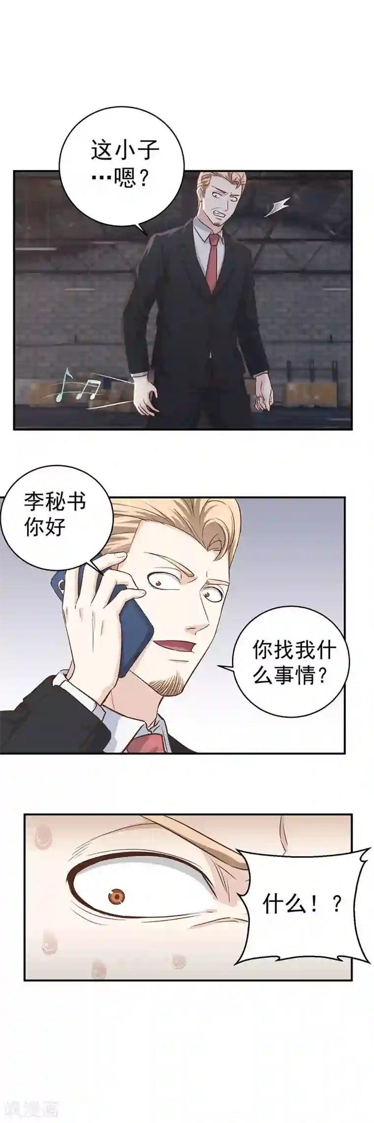 至尊神眼第12话 辞职