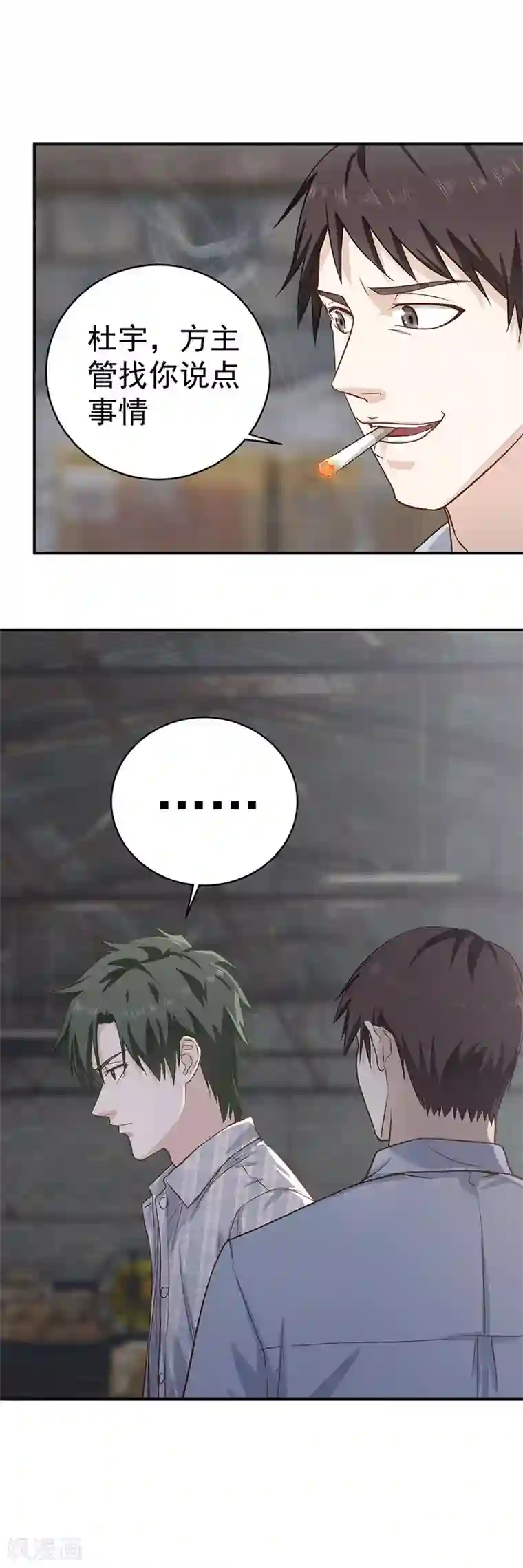 至尊神眼第12话 辞职