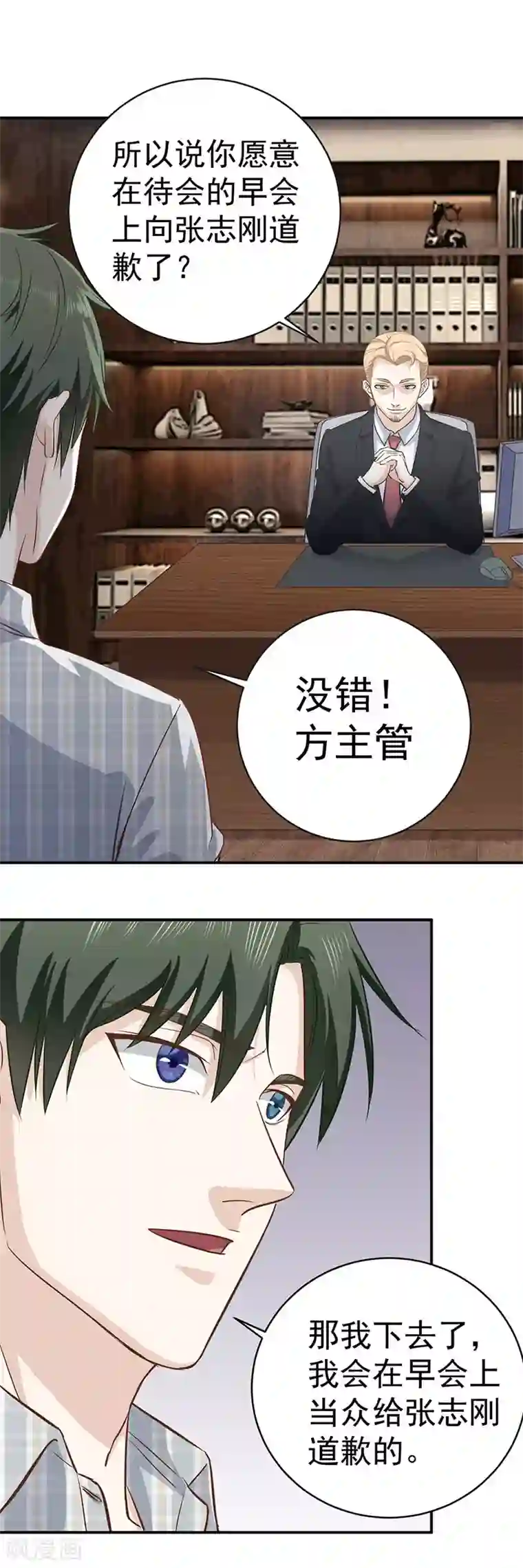 至尊神眼第12话 辞职