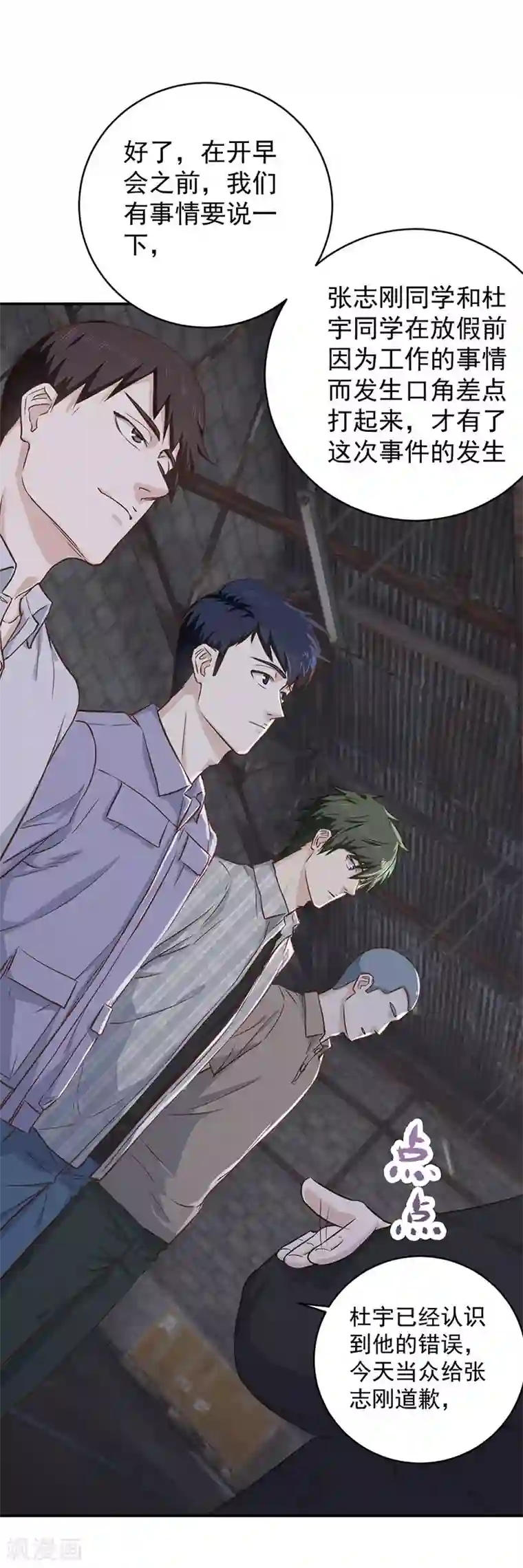 至尊神眼第12话 辞职