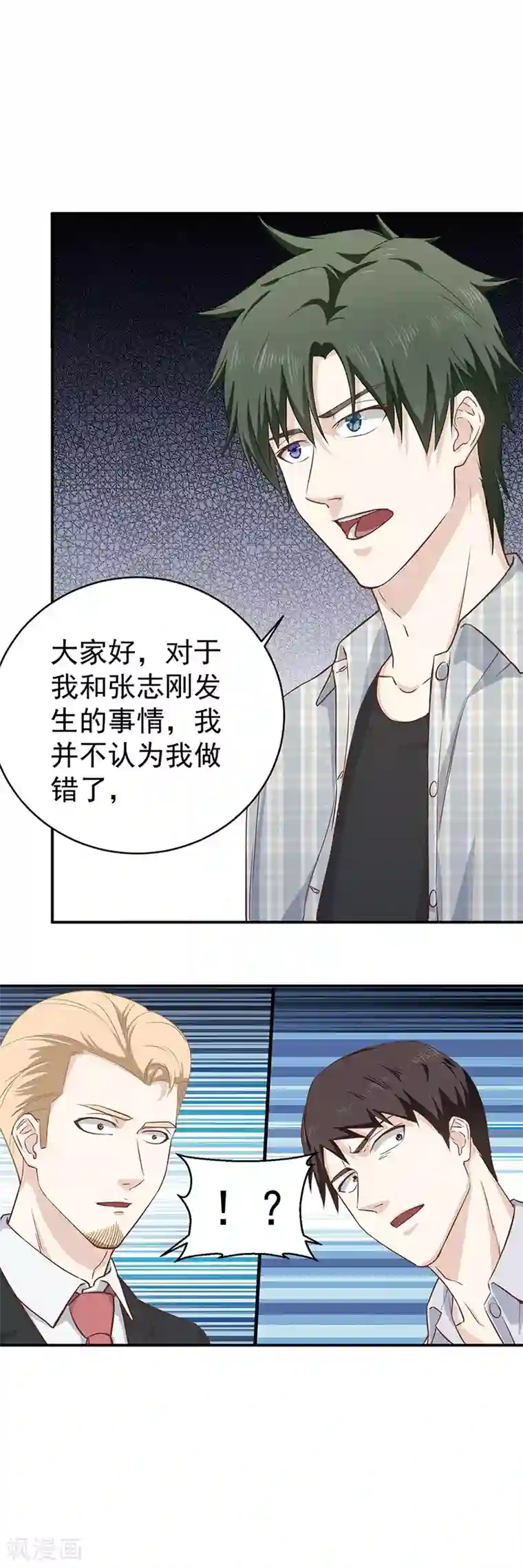 至尊神眼第12话 辞职