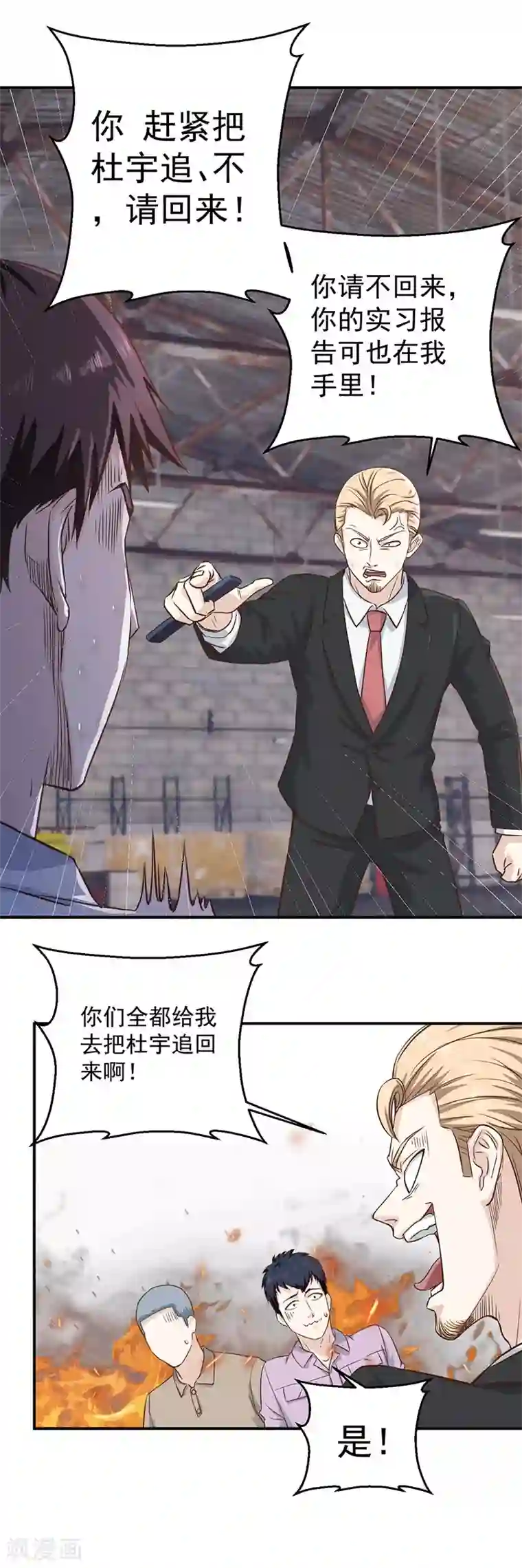 至尊神眼第13话 姐，我不想工作了