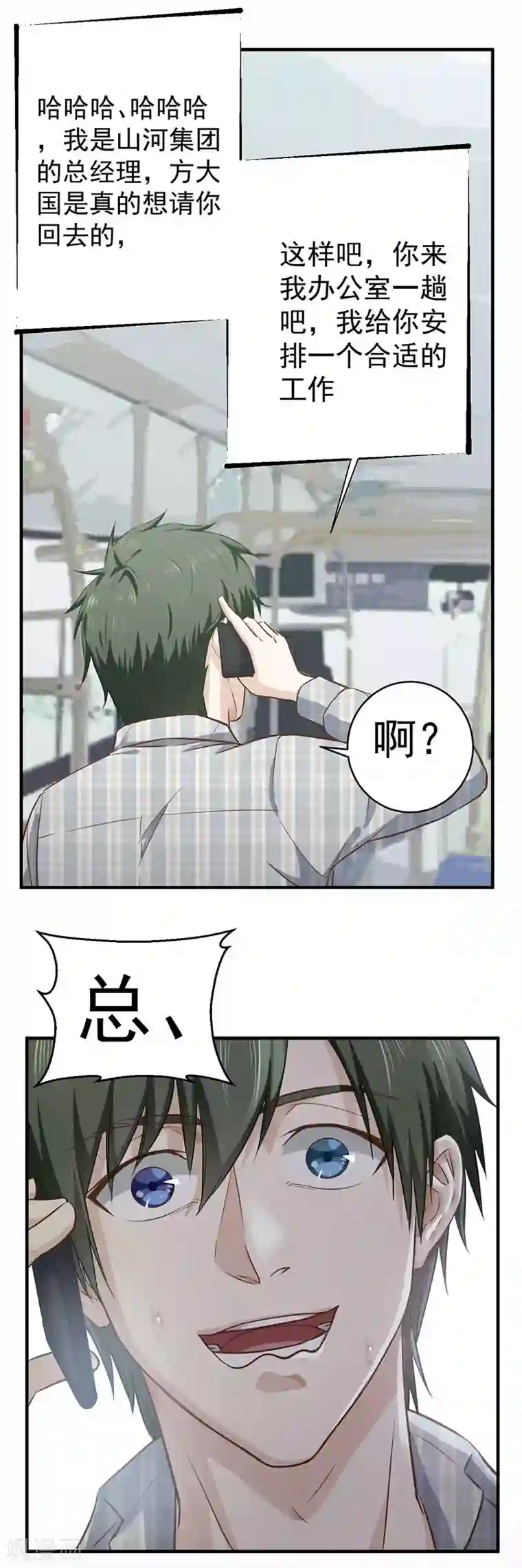 至尊神眼第13话 姐，我不想工作了