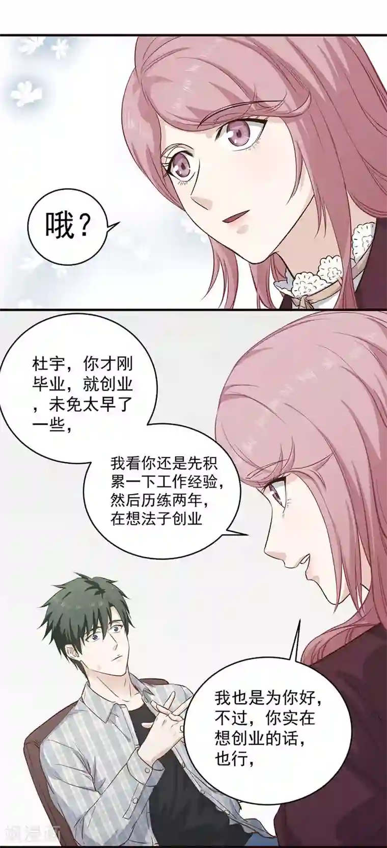 至尊神眼第13话 姐，我不想工作了