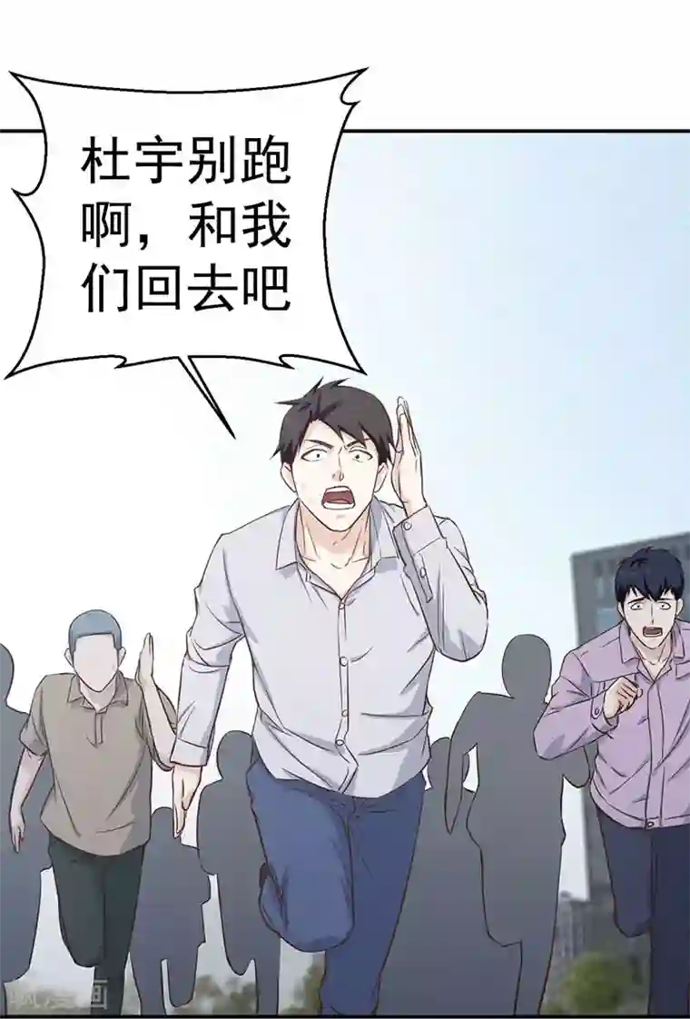 至尊神眼第13话 姐，我不想工作了