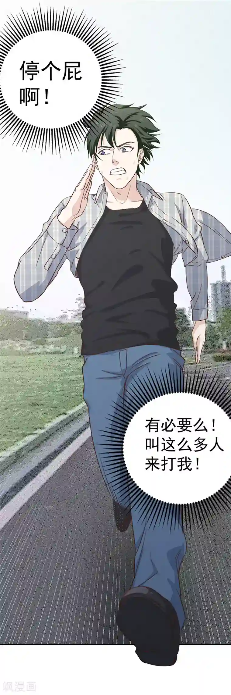 至尊神眼第13话 姐，我不想工作了