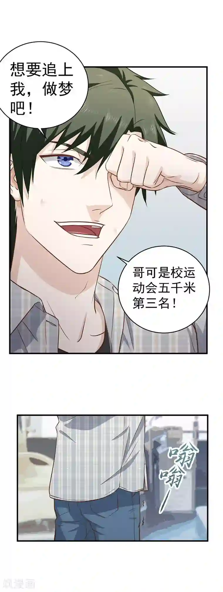 至尊神眼第13话 姐，我不想工作了