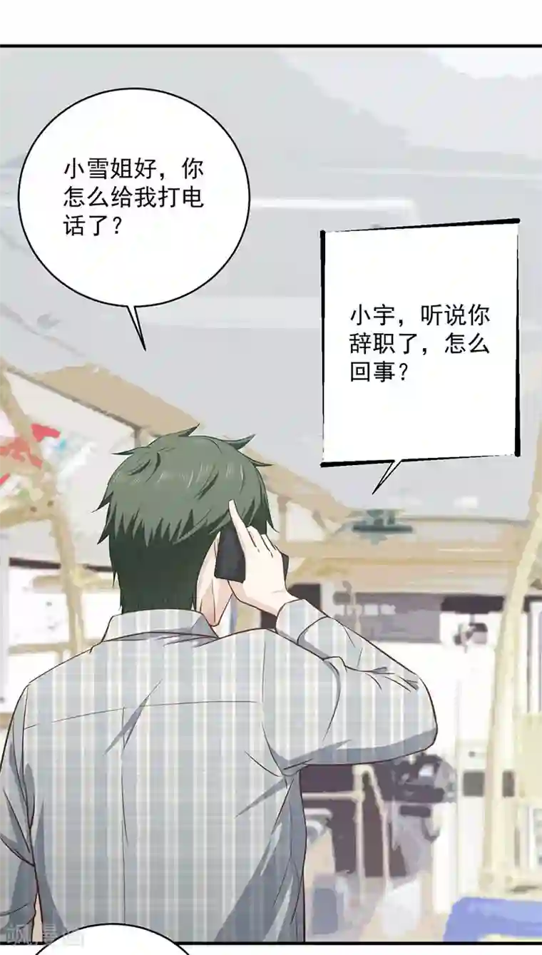 至尊神眼第13话 姐，我不想工作了