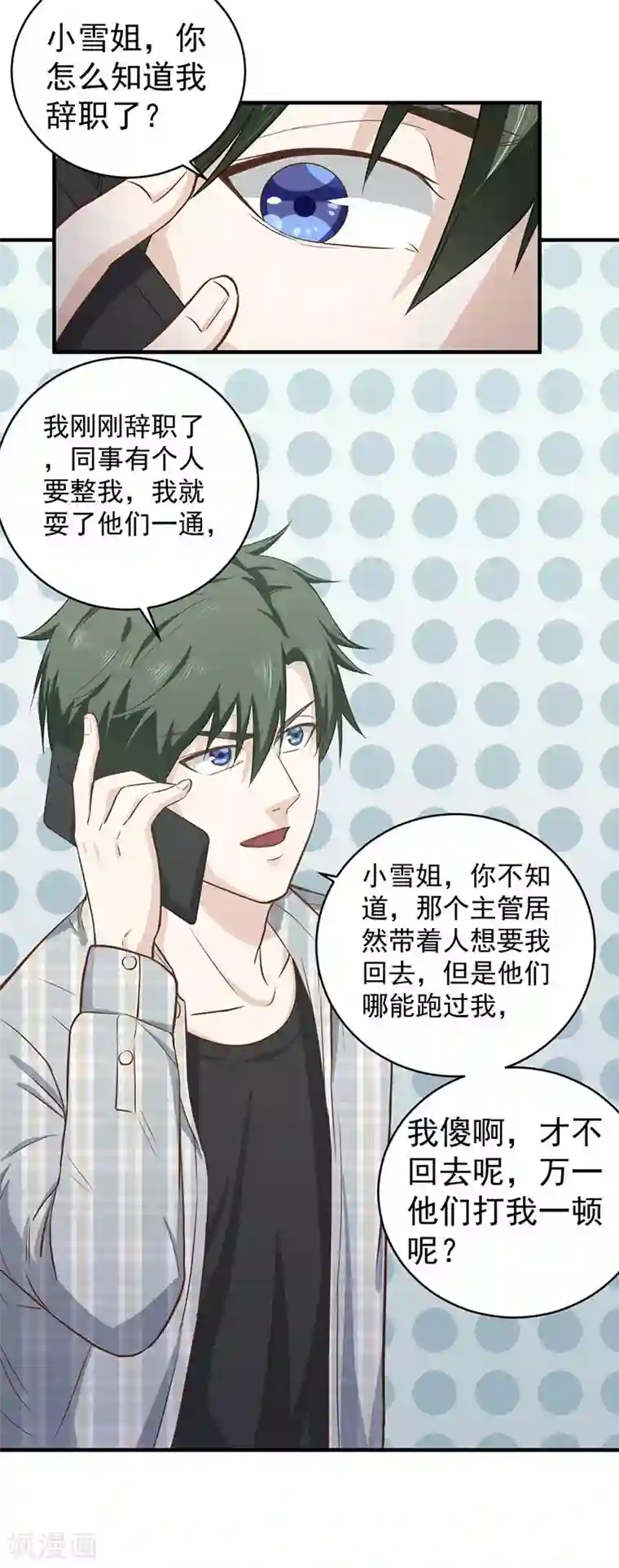 至尊神眼第13话 姐，我不想工作了