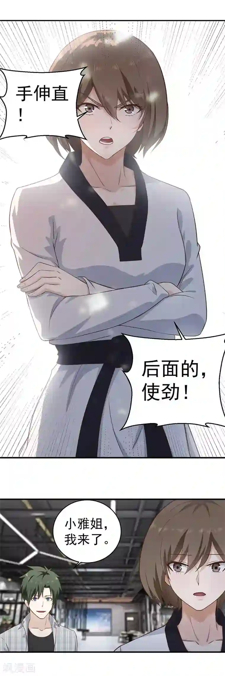 至尊神眼第14话 小雅姐