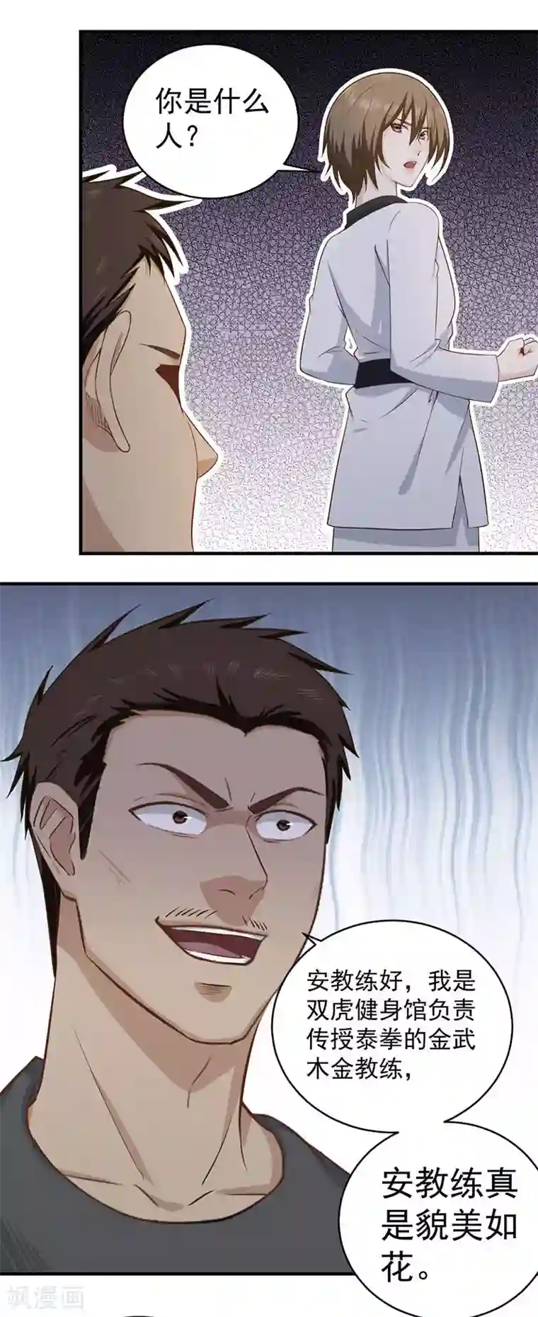 至尊神眼第14话 小雅姐