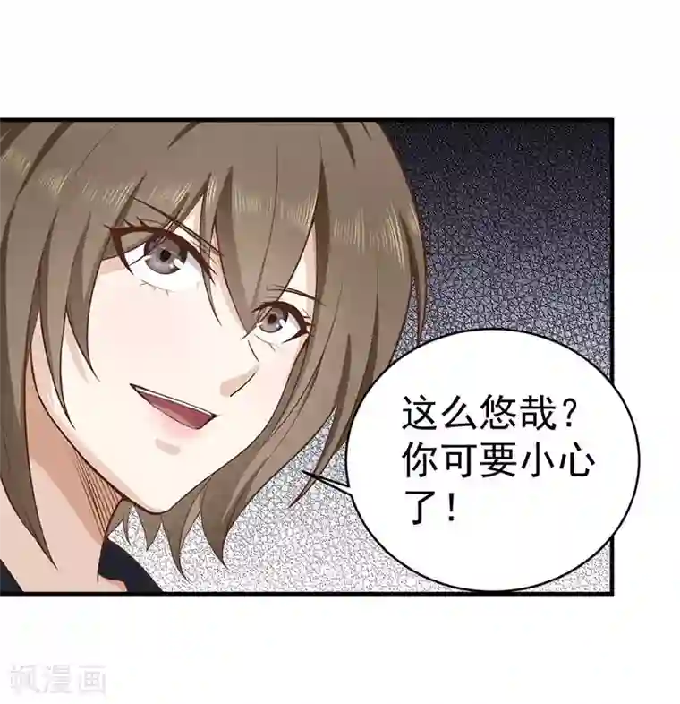 至尊神眼第14话 小雅姐