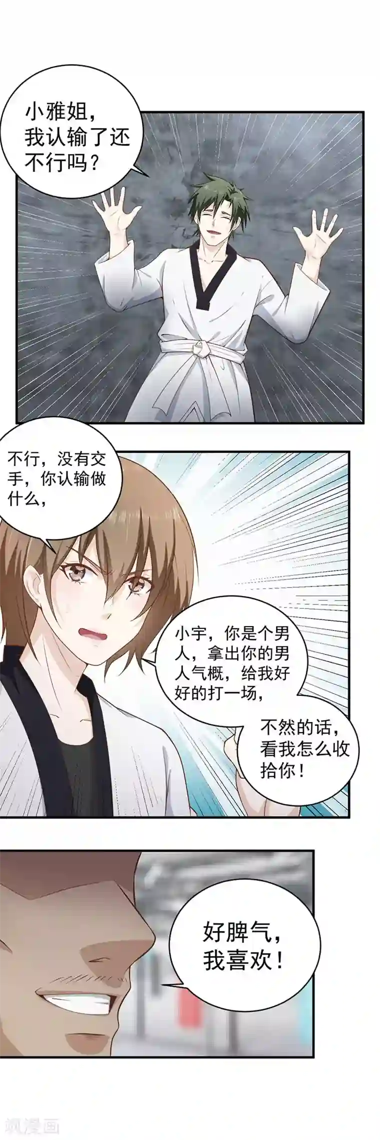 至尊神眼第14话 小雅姐