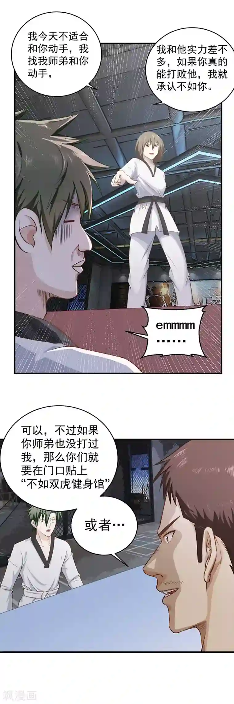 至尊神眼第15话 做你女朋友