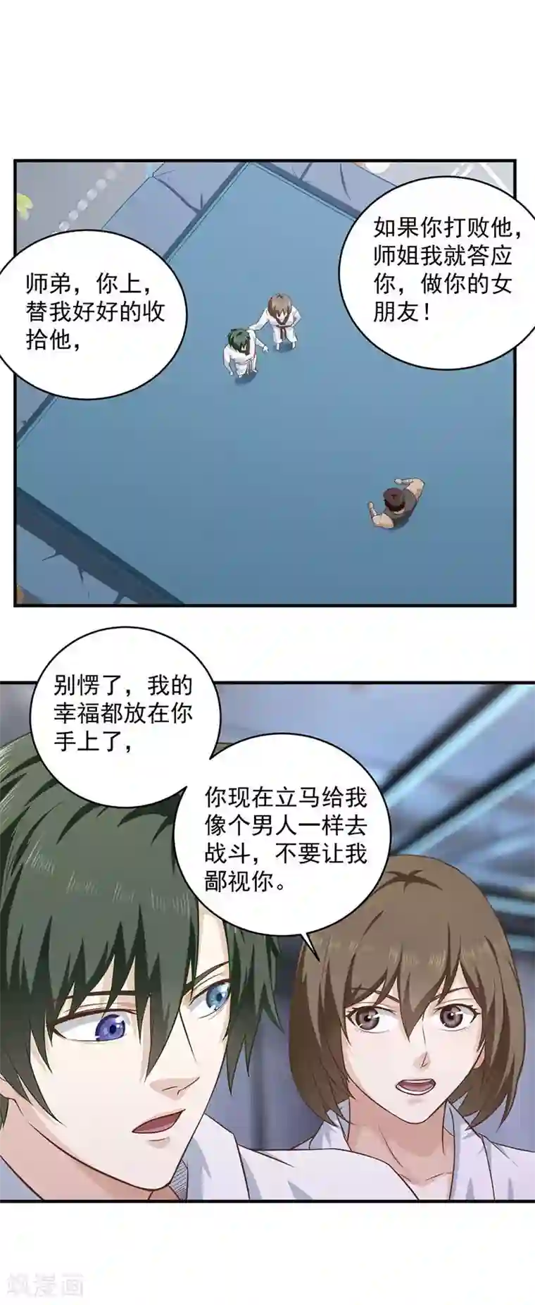 至尊神眼第15话 做你女朋友