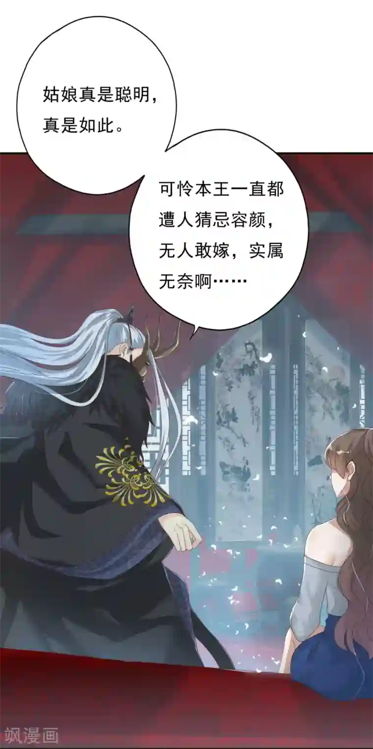 冷邪冥王的心尖宠第2话 戴面具是因为长得丑？