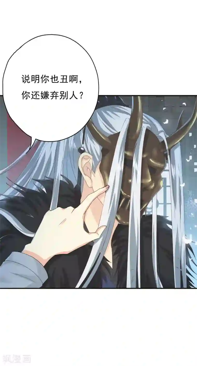 冷邪冥王的心尖宠第2话 戴面具是因为长得丑？