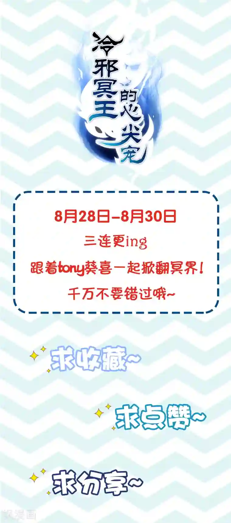 冷邪冥王的心尖宠第3话 冥王硬上弓
