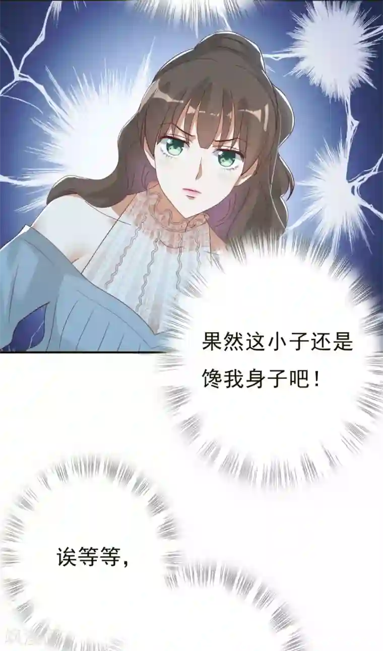 冷邪冥王的心尖宠第3话 冥王硬上弓