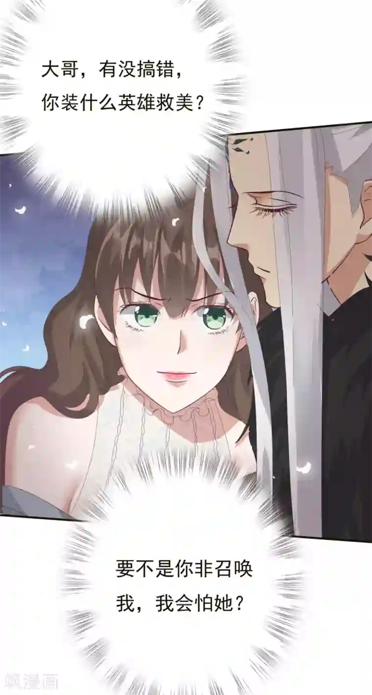 冷邪冥王的心尖宠第4话 小可爱突然出现