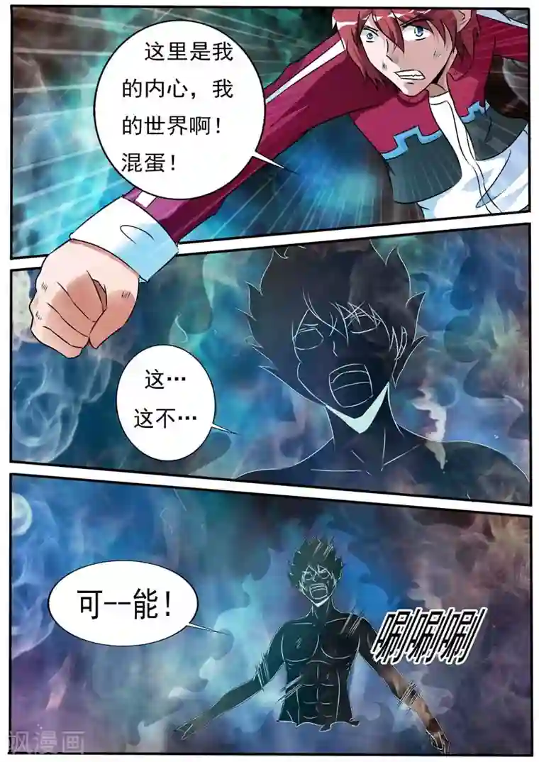 幻神者第29话