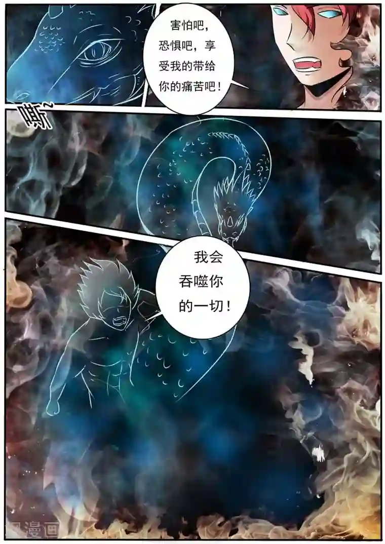 幻神者第29话