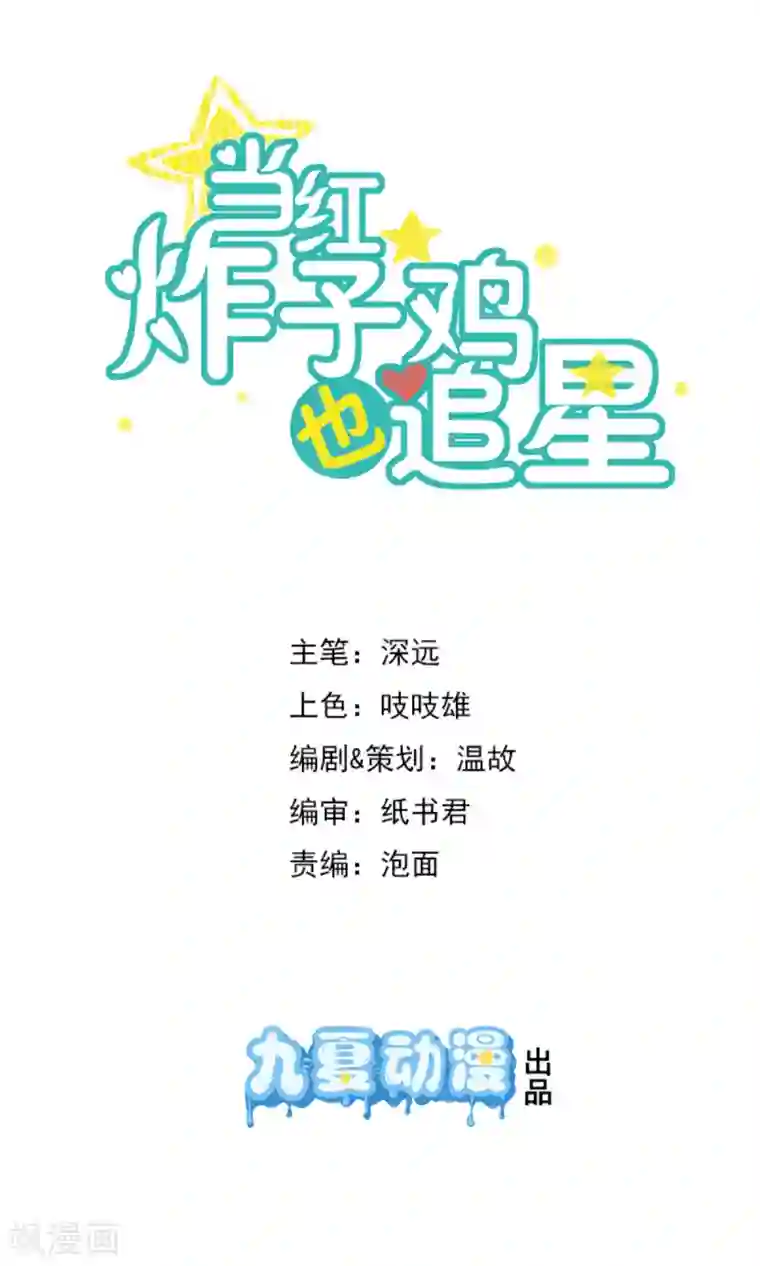 当红炸子鸡也追星第4话 是姻缘还是孽缘？