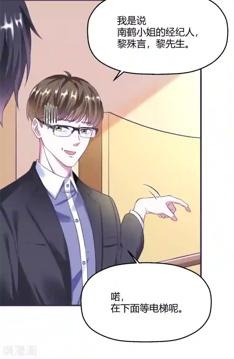 当红炸子鸡也追星第4话 是姻缘还是孽缘？
