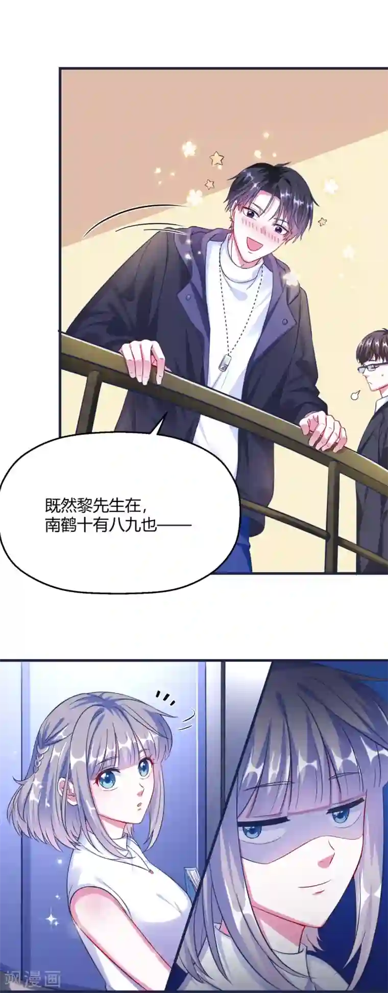 当红炸子鸡也追星第4话 是姻缘还是孽缘？