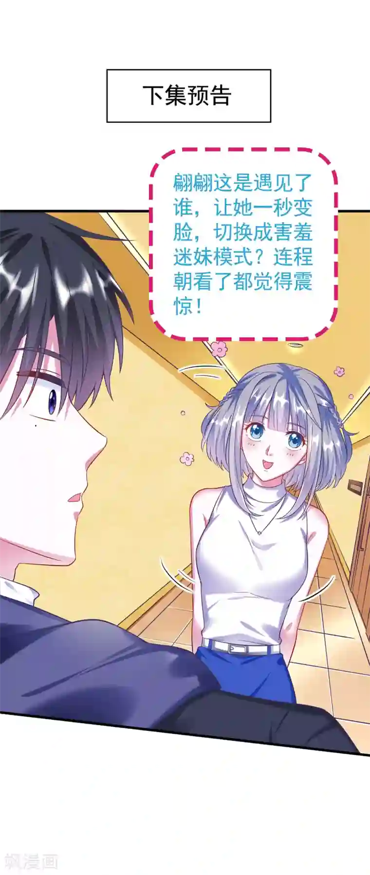 当红炸子鸡也追星第4话 是姻缘还是孽缘？