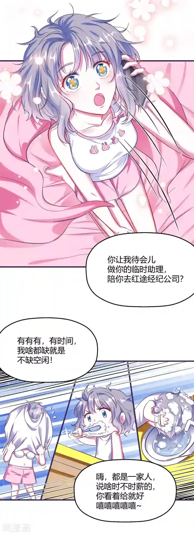 当红炸子鸡也追星第4话 是姻缘还是孽缘？