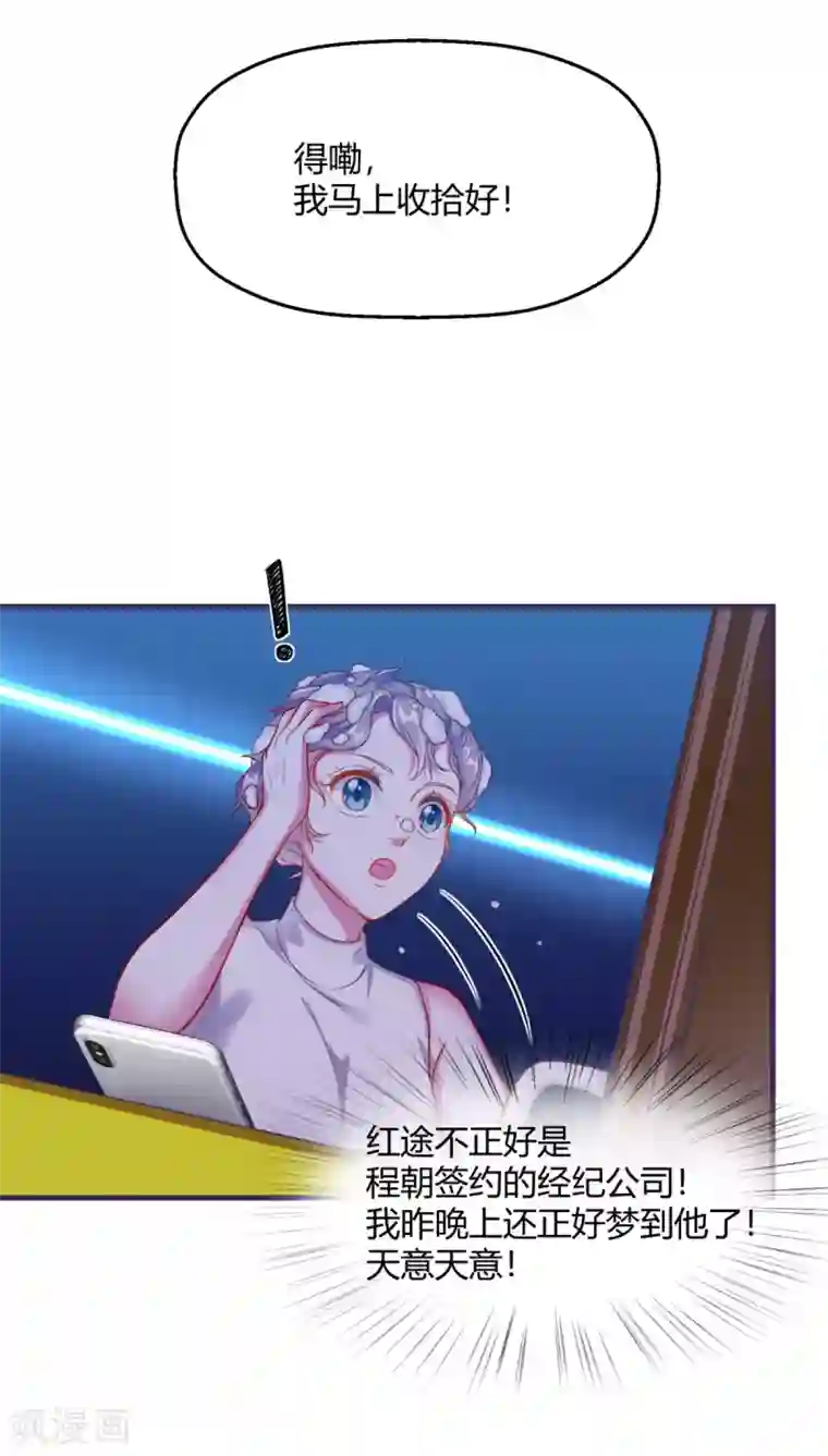 当红炸子鸡也追星第4话 是姻缘还是孽缘？