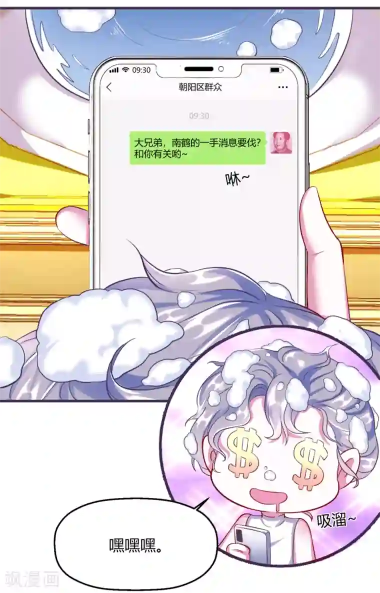当红炸子鸡也追星第4话 是姻缘还是孽缘？