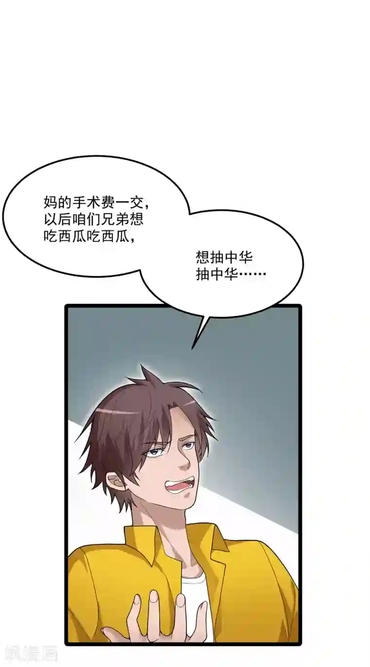 混蛋英雄第4话 都给我滚